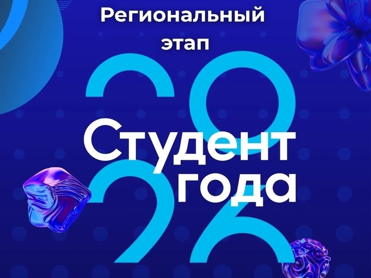 Объявлены победители регионального этапа премии «Студент года — 2026» в НАО
