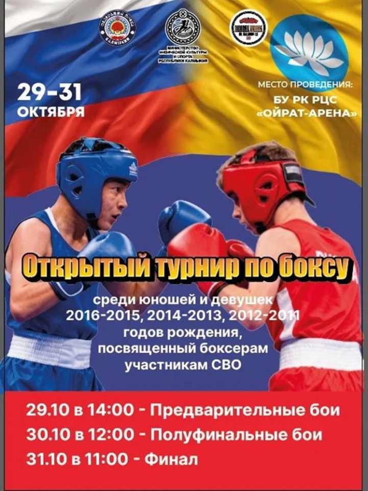 В столице Калмыкии открывается  турнир по боксу