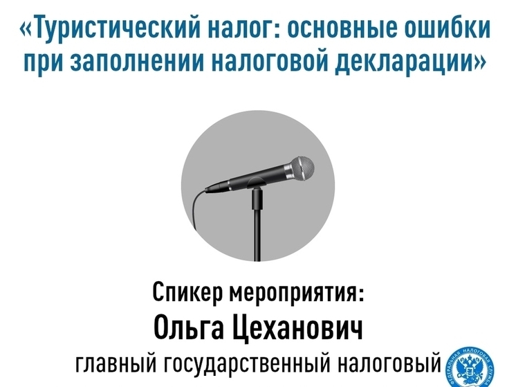 Налоговики Псковской области объяснят, как заполнять декларацию по туристическому налогу