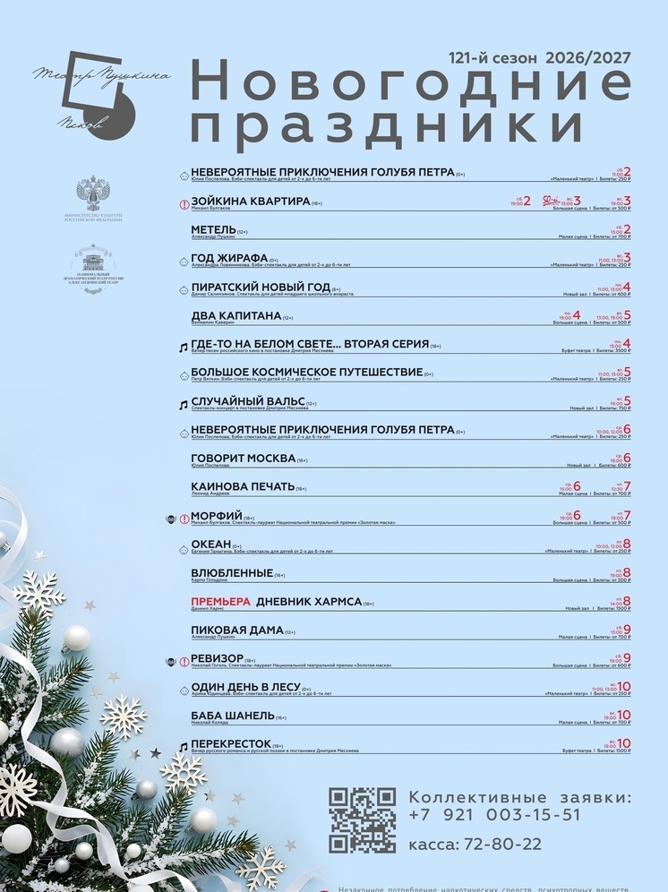 Псковский театр драмы представил насыщенную афишу на декабрь и зимние каникулы