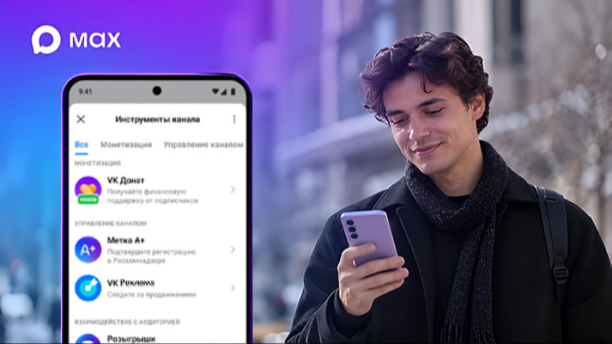 МАКС запустил обновления для авторов каналов