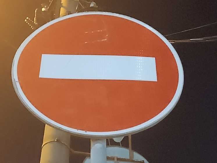 Почти на день в Липецке перекроют проезд по Циолковского
