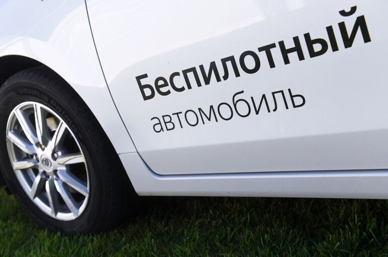 По России поедут беспилотные авто без кабин
