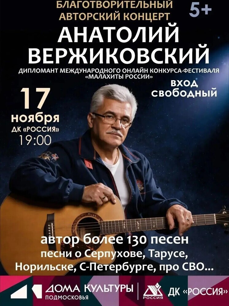 Анатолий Вержиковский бесплатно споет для серпуховичей в ДК «Россия»