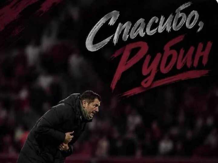 Артига попрощался с «Рубином» и поблагодарил болельщиков