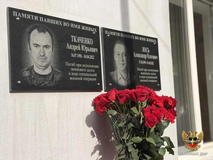 В Минтрансе ДНР увековечили имена двух сотрудников, погибших на СВО