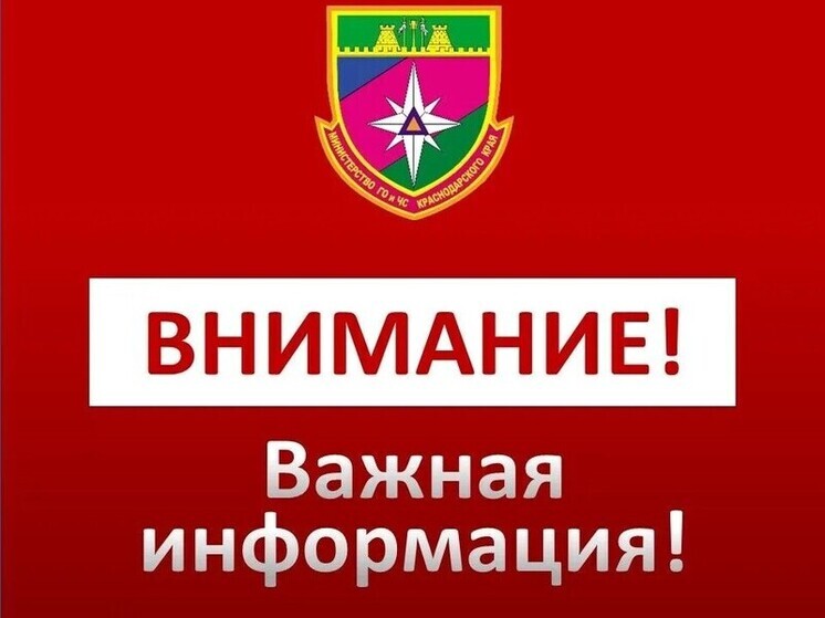 Авиационную опасность объявили 23 октября в Краснодарском крае