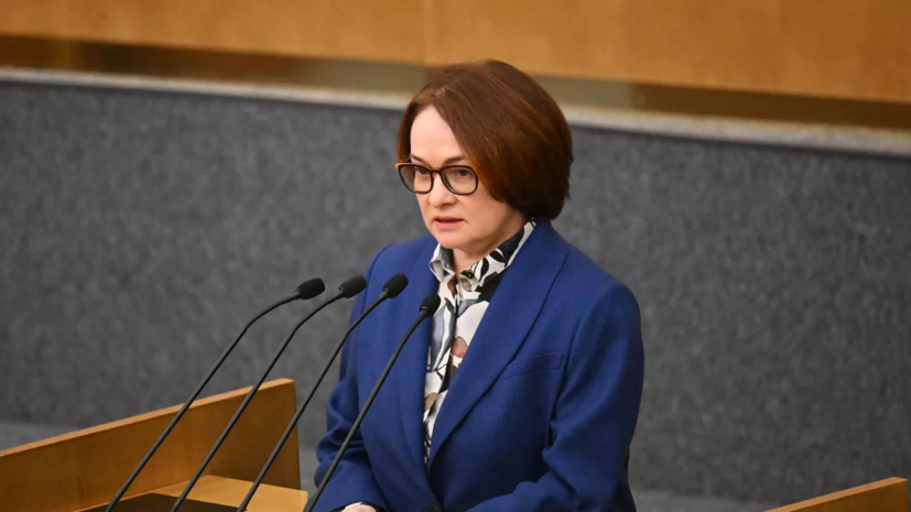 Набиуллина подтвердила тенденцию на восстановление инвестиций в экономике России