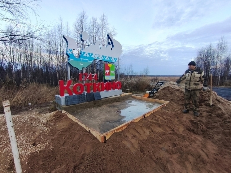 В селе Коткино продолжается благоустройство территории