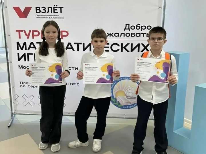 Школьники Пущино взяли призовые места на областном турнире по математике
