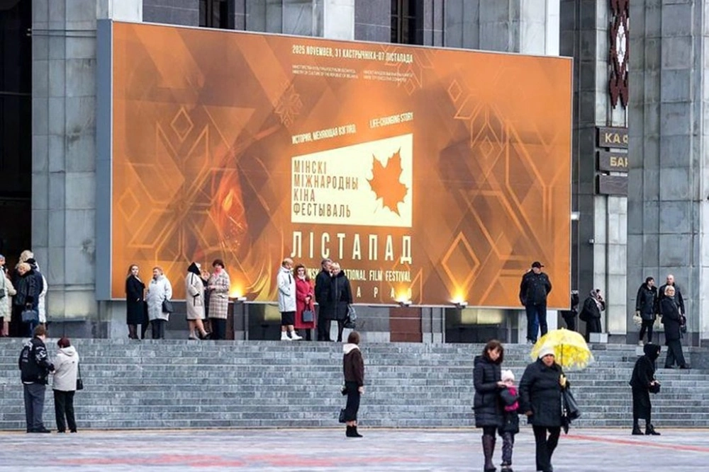 В Минске стартует XXXII международный кинофестиваль "Лістапад"