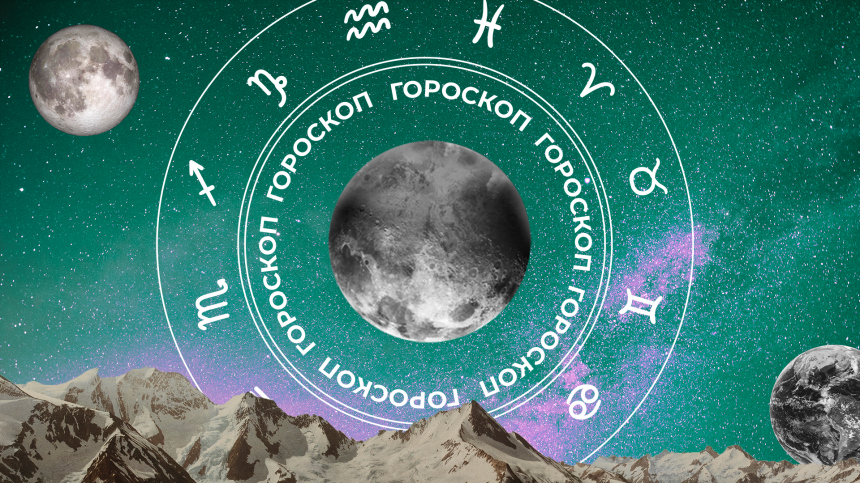 🧙‍♀Гороскоп на сегодня, 25 октября, для всех знаков зодиака