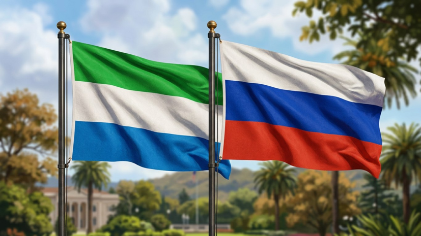 Посол России назвал возобновление работы дипмиссии в Сьерра-Леоне важным шагом
