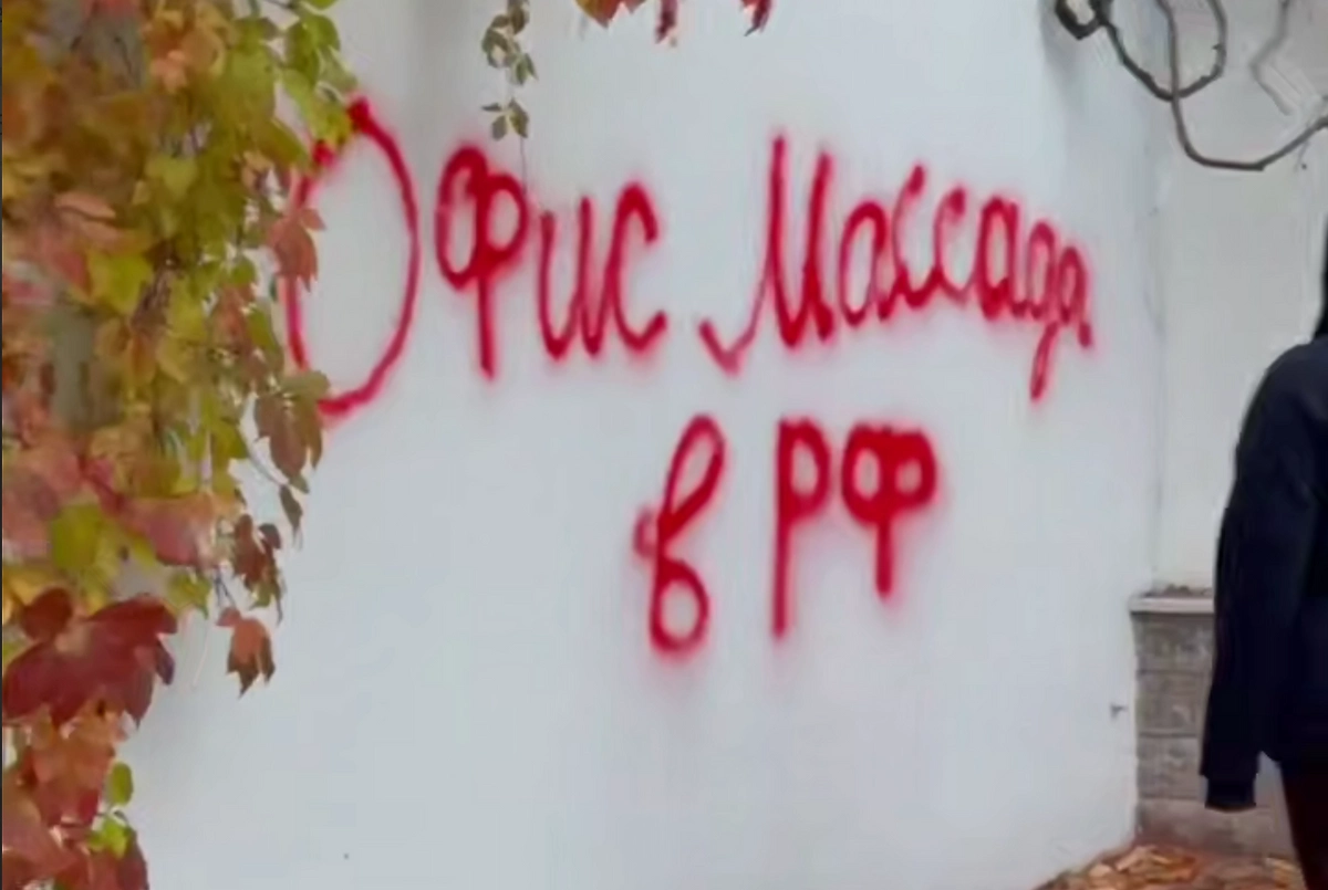 «Офис Моссада в РФ»: Неизвестные оставили провокационную надпись на заборе особняка Пугачёвой