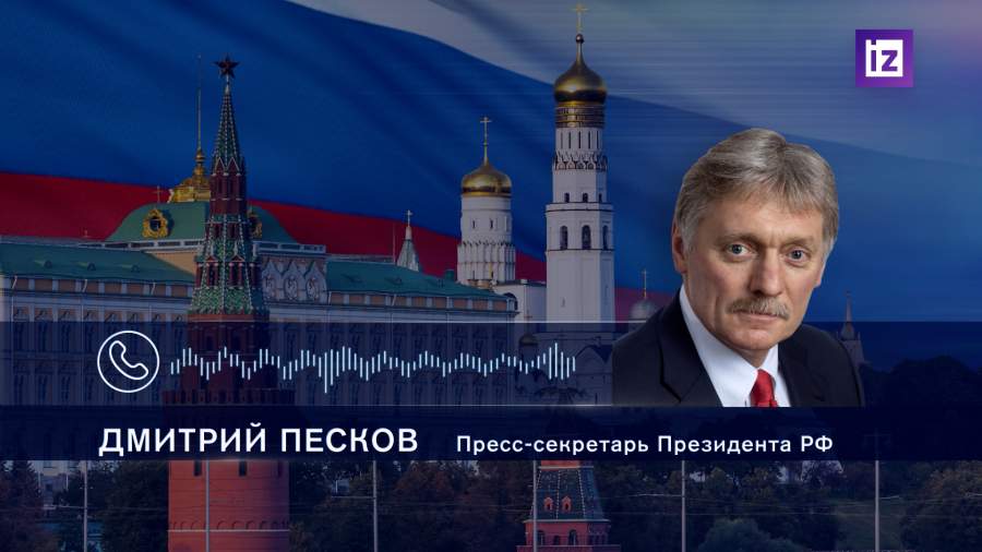 Видео. Песков поприветствовал усилия Мелании Трамп по гуманитарной операции в Алешках