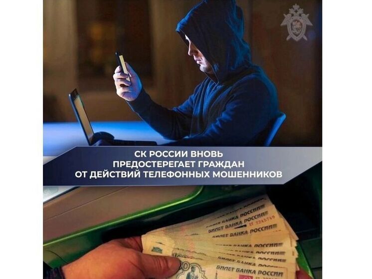 Смоленские следователи предупреждают о новых мошеннических схемах