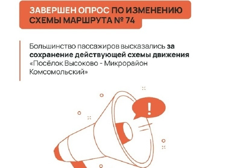 Нижегородцы высказались за сохранение маршрута автобуса № 74