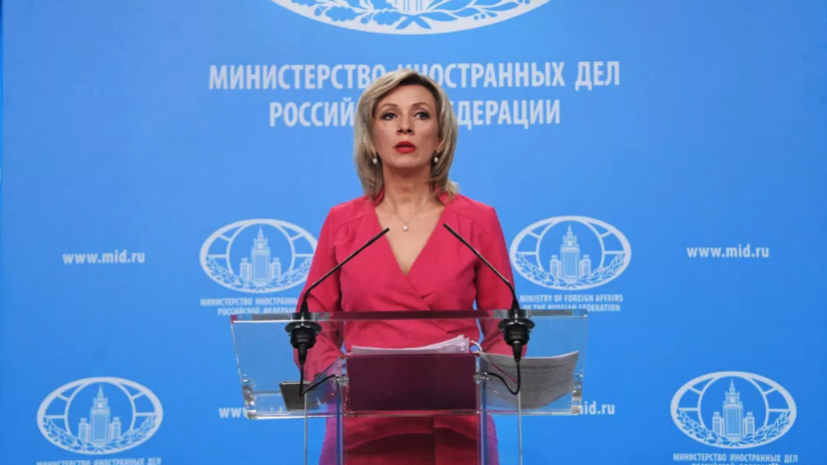 Захарова: ЕС начал информационную кампанию против России на фоне протестов