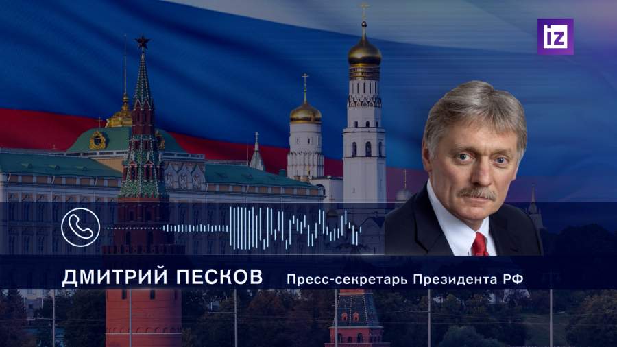 Видео. Песков сообщил о сохранении перемирия в Алешках