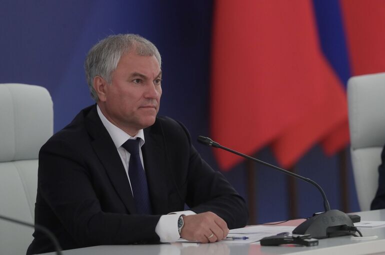 Володин: Парламентский форум БРИКС — уникальная возможность для конструктивного диалога
