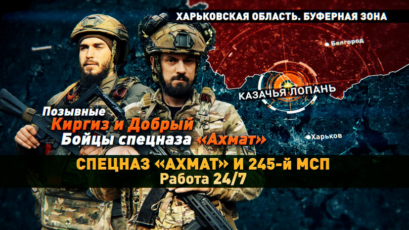 Российские военные закрепились в Казачьей Лопани и не дают ВСУ совершать контратаки