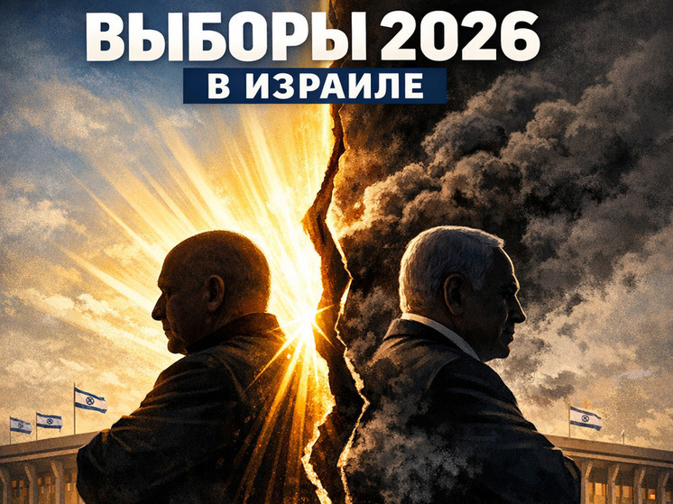 Израиль на грани: Эйзенкот против Нетаниягу, или хроника бесконечного тупика
