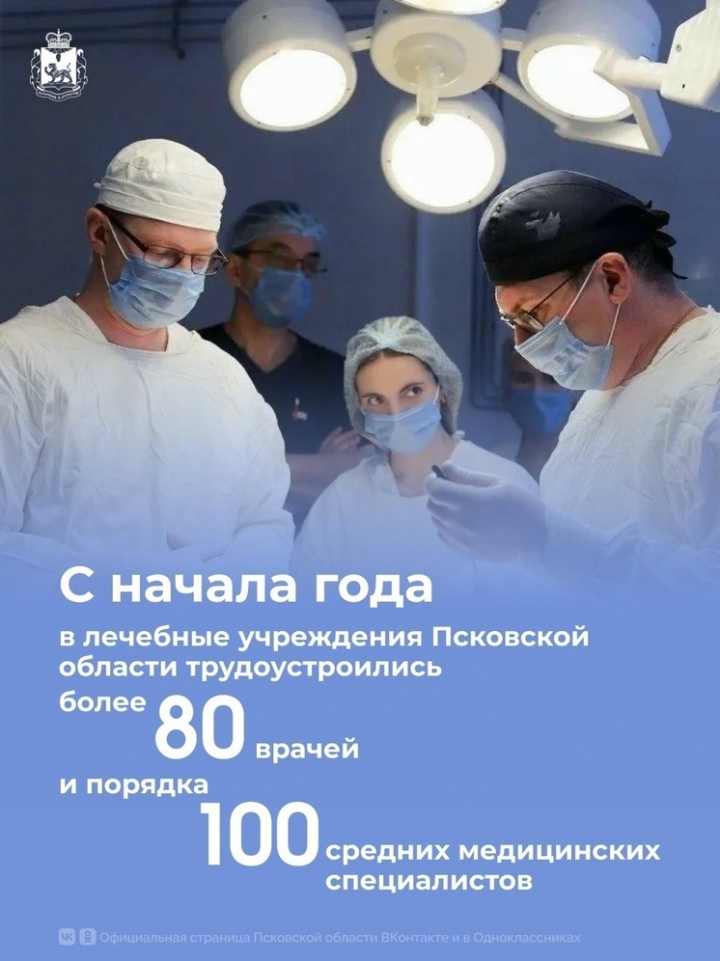 В Псковской области обсудили кадровую ситуацию в медотрасли