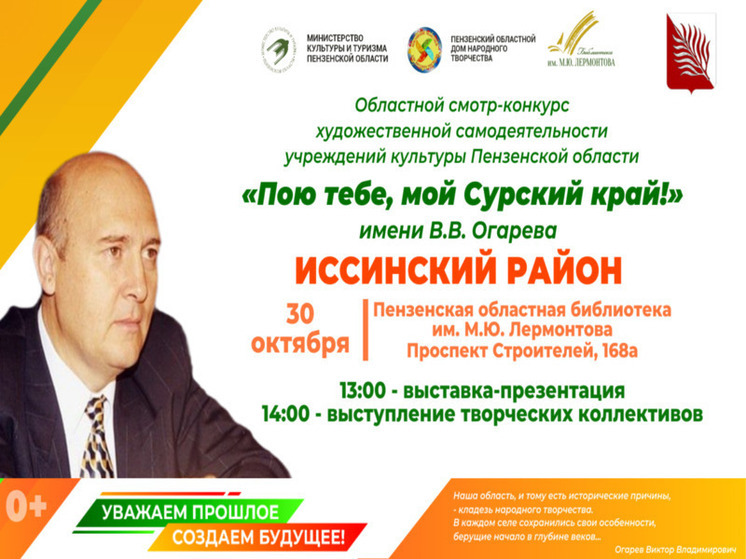 В Пензе пройдет смотр-конкурс «Пою тебе, мой Сурский край!»